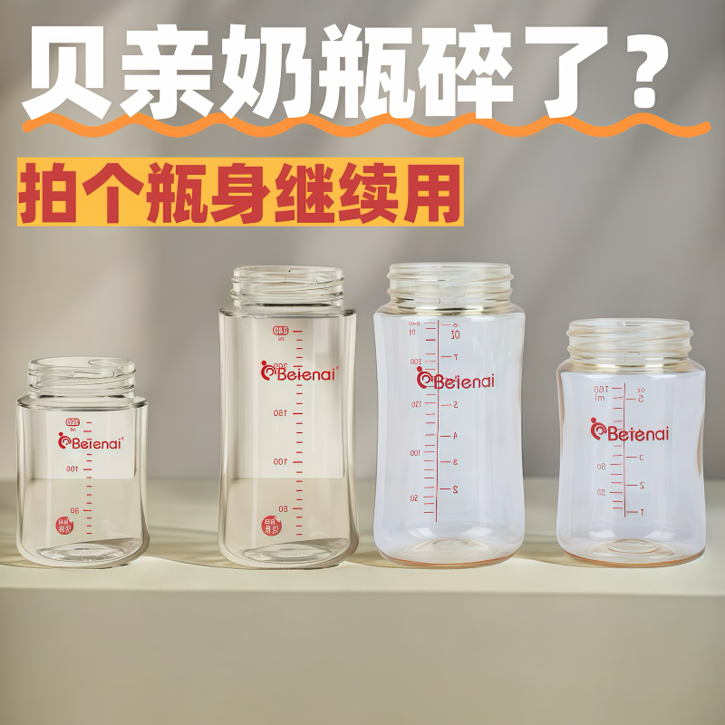 适合配贝亲三代二代PPSU玻璃瓶身配宽口径奶瓶件手柄吸管重力球