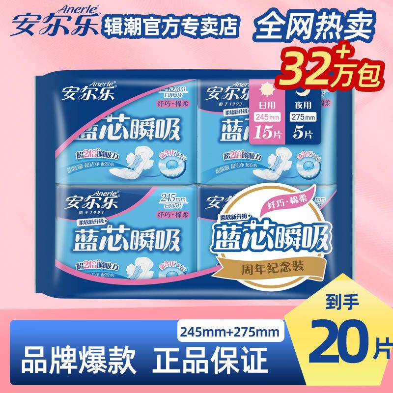 安尔乐卫生巾日夜组合装蓝芯纤巧棉柔女周期整箱批发学生姨妈巾