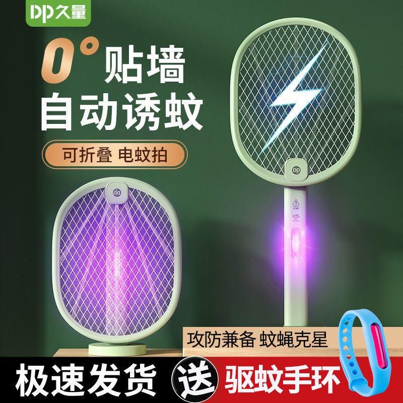 久量电蚊拍充电式耐用家用强力灭蚊自动诱蚊驱蚊神器苍蝇拍灭蚊灯