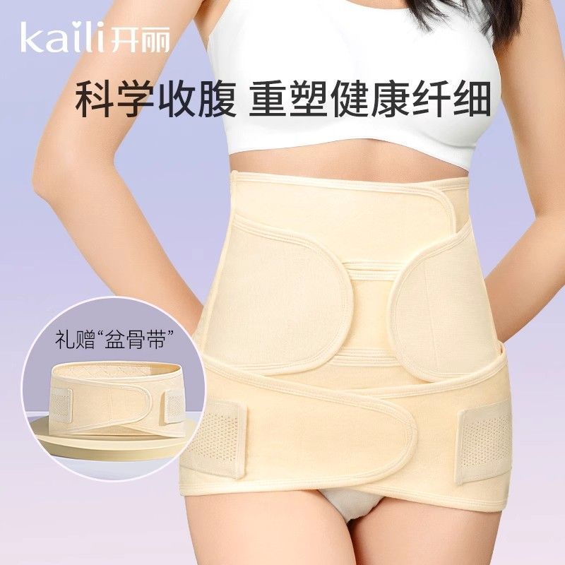 开丽产后纱布收腹带三耳束缚带盆骨带 2件套