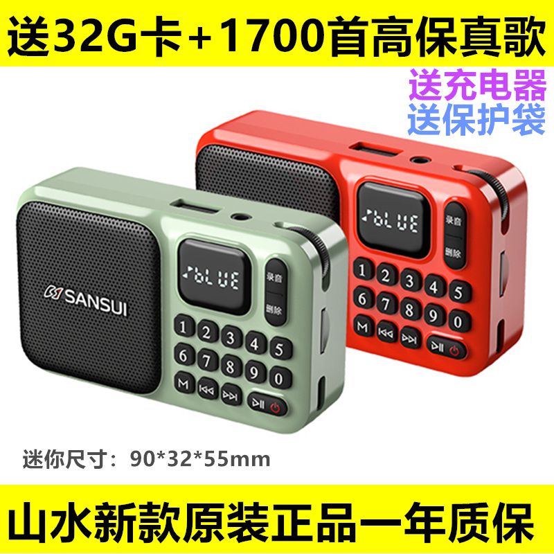 山水F75收音评书机老人听书播放器迷你插卡蓝牙音响FM随身听戏机