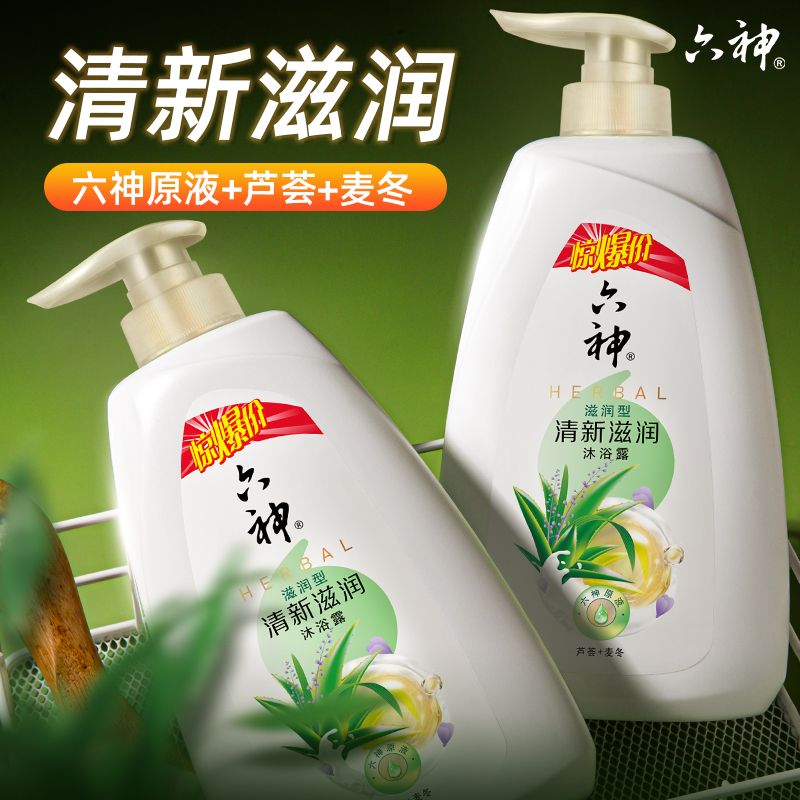 六神滋润沐浴露清新滋润超值装男女沐浴乳官方旗舰店正品