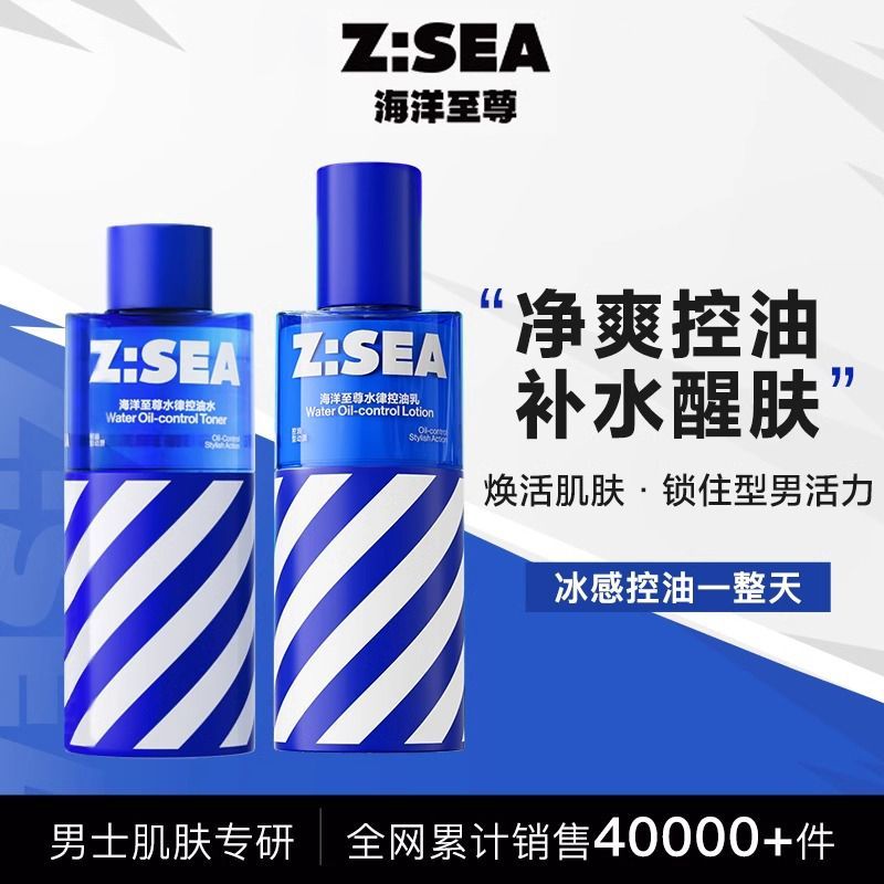 正品至尊海洋蓝藻水律控油水男士水乳补水保湿收缩毛孔水乳套装