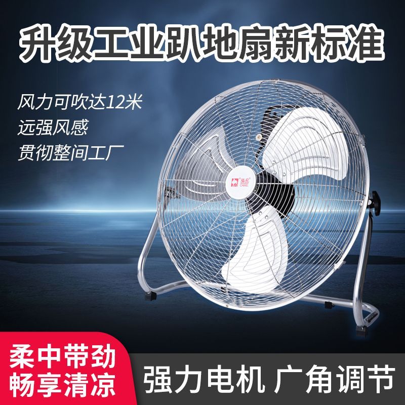 骆驼牌趴地商用强力工业风扇家用电风扇大功率工地台式落地扇风力