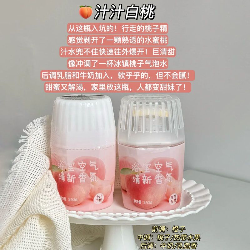 【持久留香效】白桃厕所除臭香薰房间卧室持久留香除异味空气清新