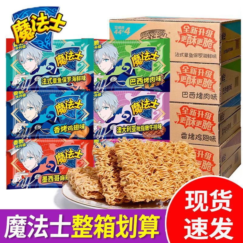 魔法士干脆面整箱混合口味零食干吃面怀旧休闲小吃方便面食品批发