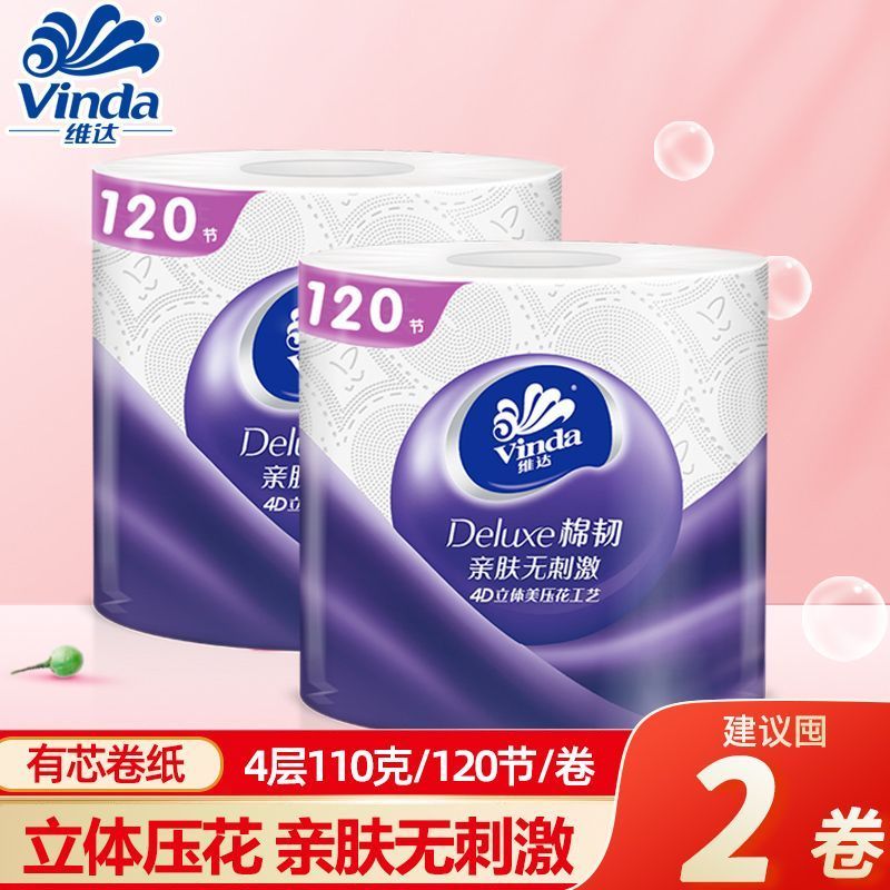 维达卷纸棉韧有芯卷筒纸巾家用120节厕纸厕所纸卫生纸