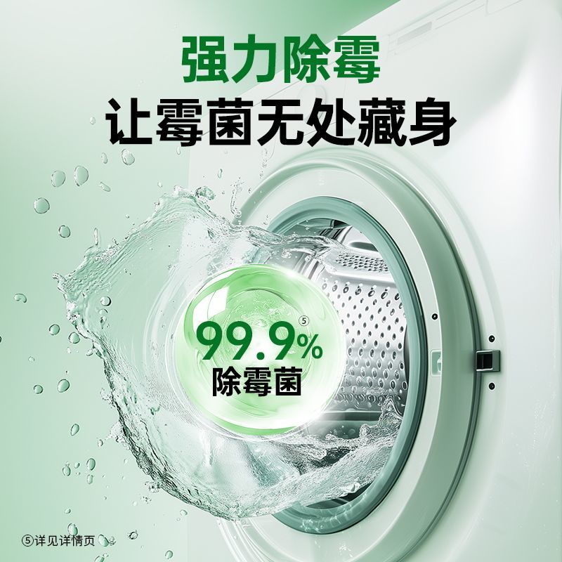 【店长推荐】滴露洗衣机清洁剂机槽除垢剂波轮滚筒洗衣机清洗除菌 图片 7