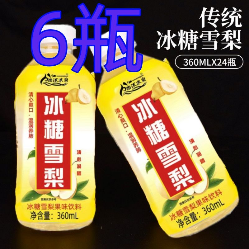雨沐冰泉冰糖雪梨360ml×6瓶