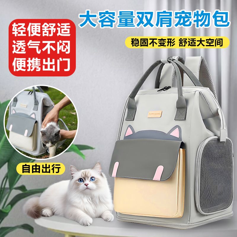 猫咪外出携带包大容量透气出行宠物背包拼色狗狗双肩手提宠物袋