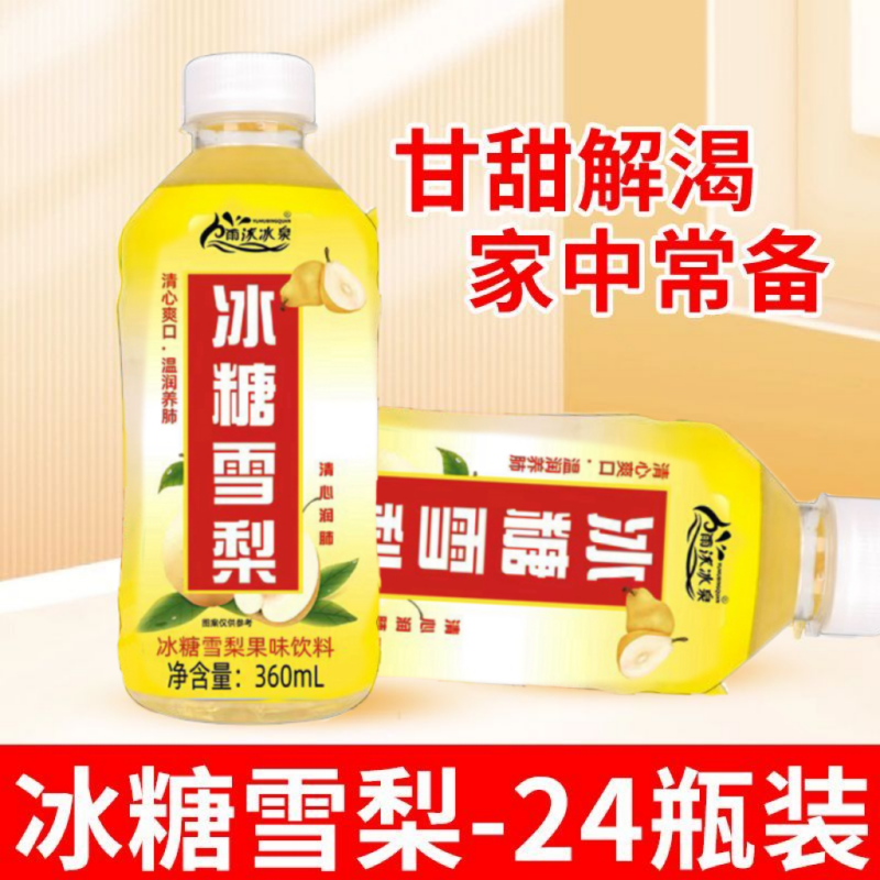 雨沐冰泉冰糖雪梨360ml×24瓶