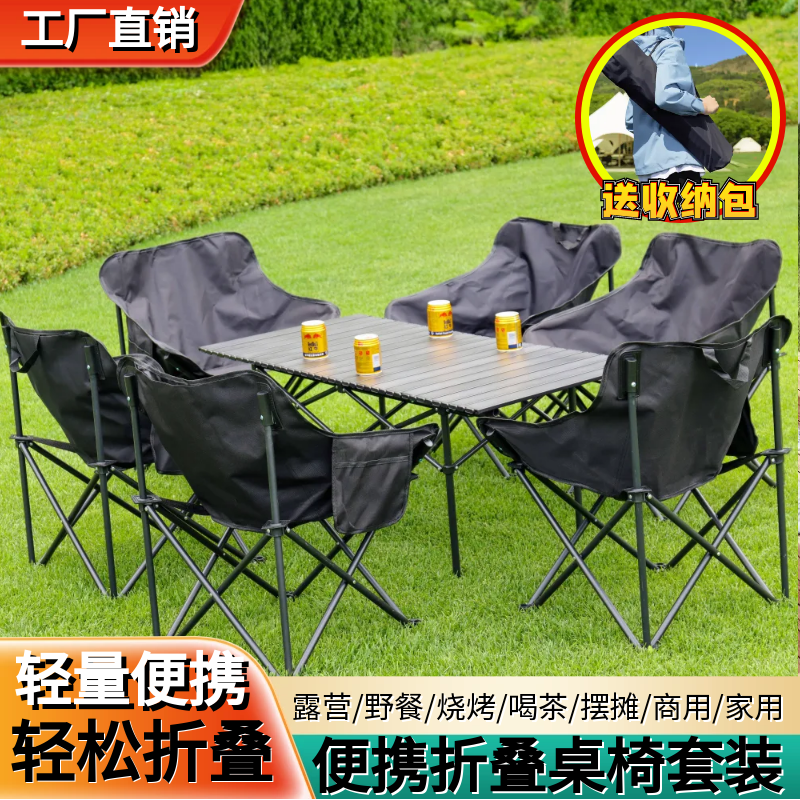 户外月亮椅套装便携式露营折叠桌椅套装野餐烧烤摆摊专用钓鱼椅子