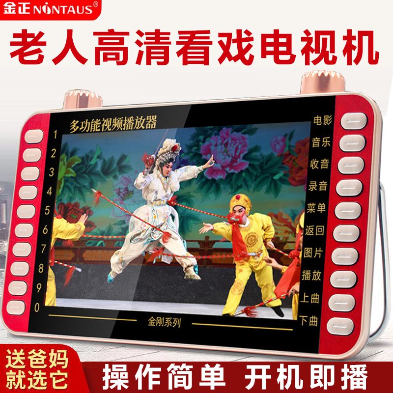 【金正】老年人专用看戏机唱戏机收音机大屏幕高清广场舞多功能播放器