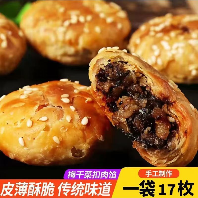 黄山烧饼梅干菜扣肉馅解馋小零食网红安徽特产即食酥饼传统糕点心