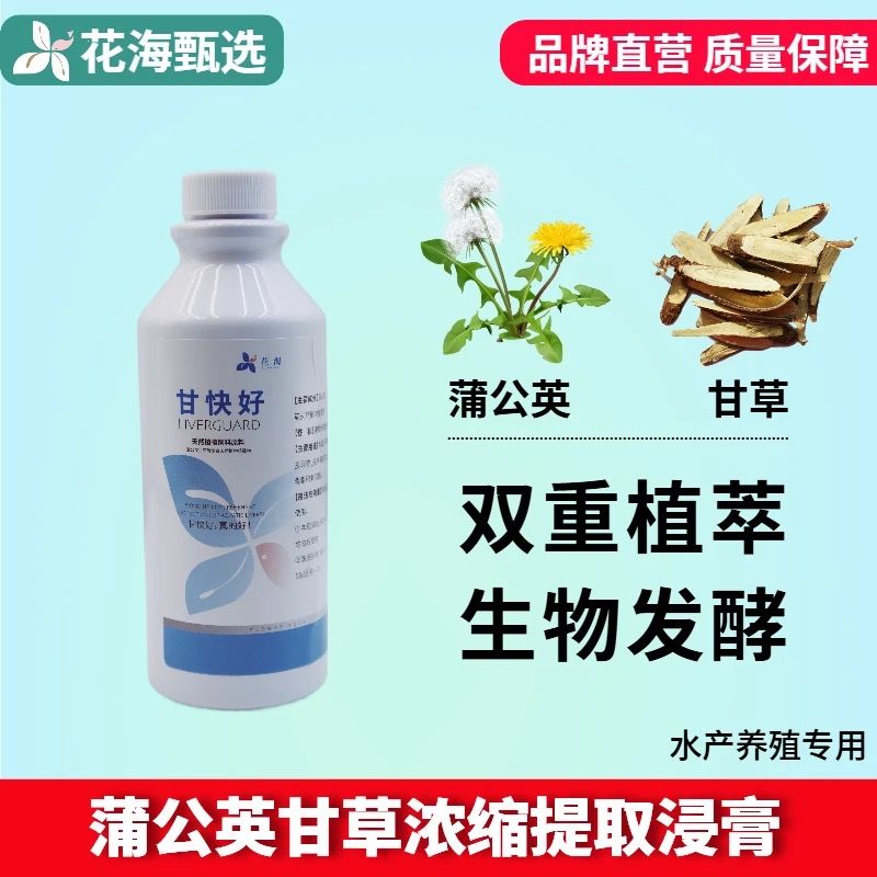 肝快好蒲公英甘草保肝护肝水产养殖转肝肝白肝黄肝肿大肝胆综合