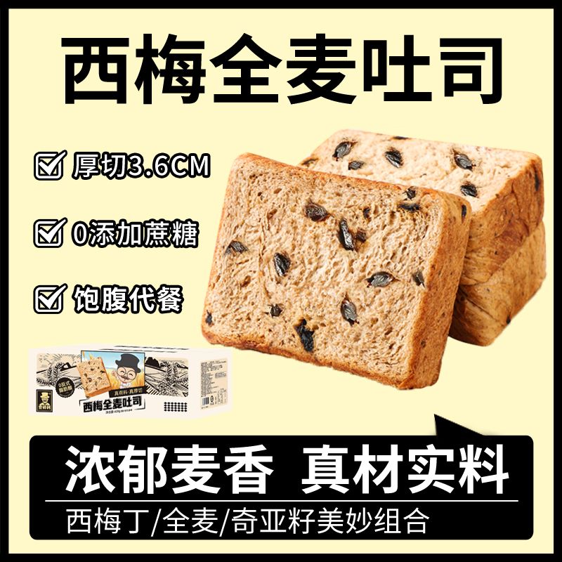 西梅全麦吐司-420g*1箱