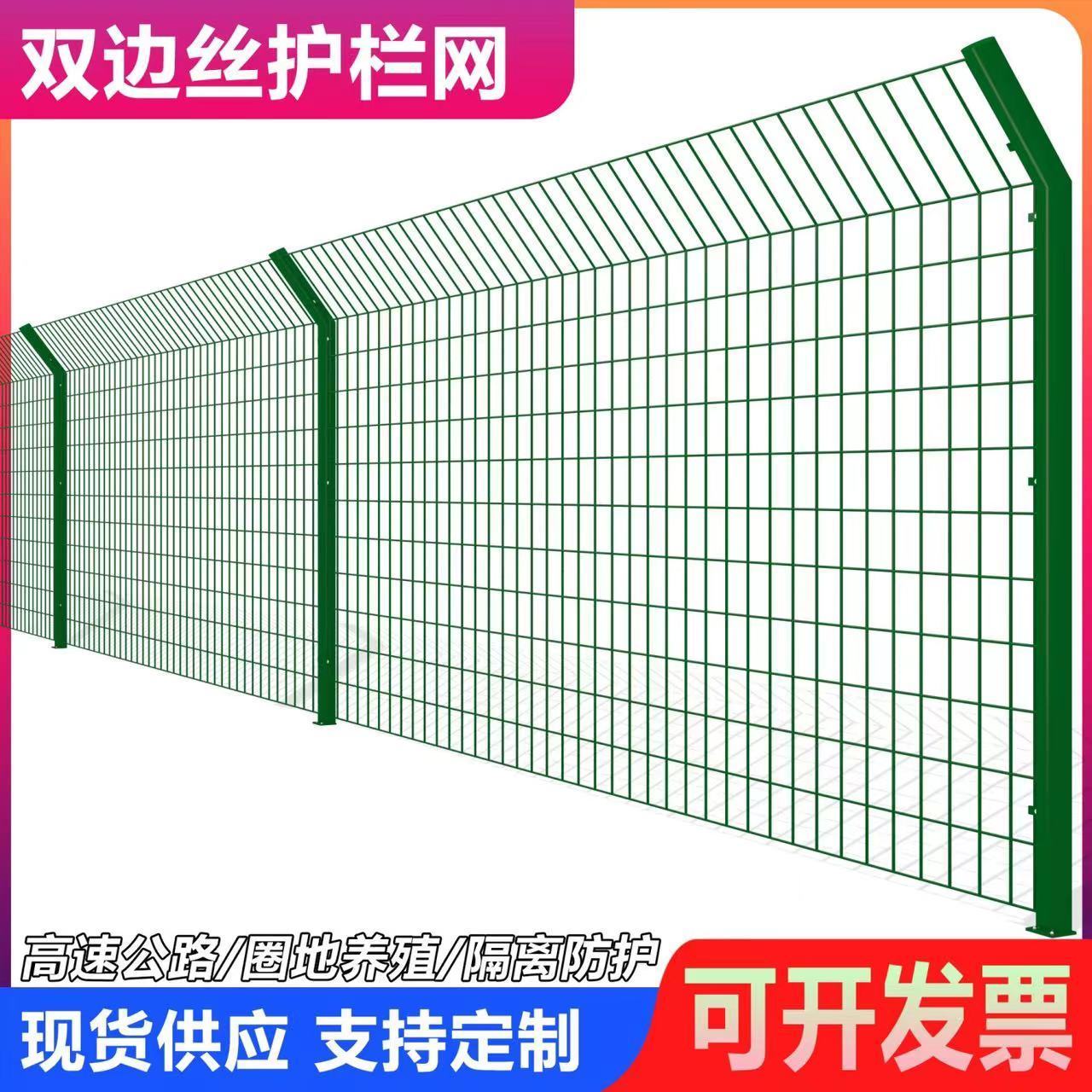 高速公路护栏网双边铁丝网围栏围墙防护网室外隔离网栅栏果园鱼塘