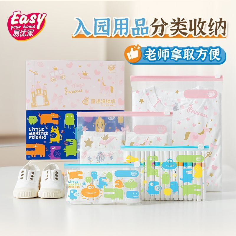 易优家收纳袋幼儿园衣服宝宝儿童专用衣物袋拉锁式卡通防水密封袋