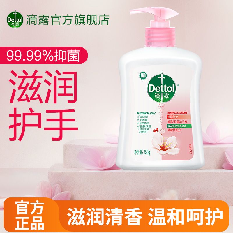 【护手】滴露洗手液儿童小瓶装宝宝健康抑菌