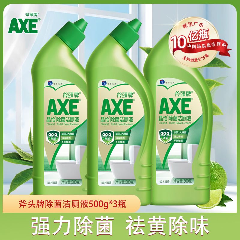 【官方直售】AXE斧头牌洁厕液洁厕灵除菌除垢洁厕灵马桶除菌去渍