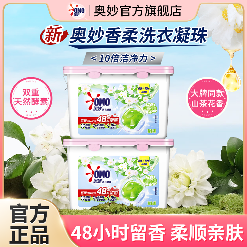 Omo Camellia Fragrance Laundry Pods