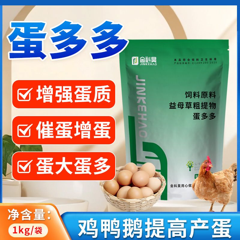 禽用蛋多多增蛋宝产蛋鸡鸭鹅鹌鹑用增蛋期增蛋素蛋多宝 图片 3