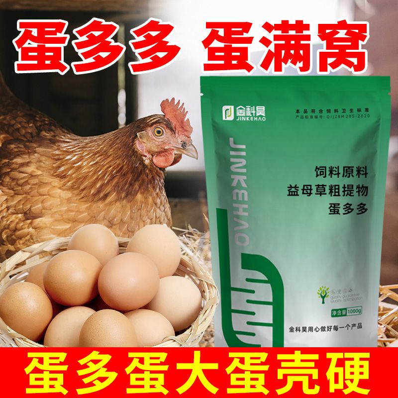 禽用蛋多多增蛋宝产蛋鸡鸭鹅鹌鹑用增蛋期增蛋素蛋多宝 图片 2