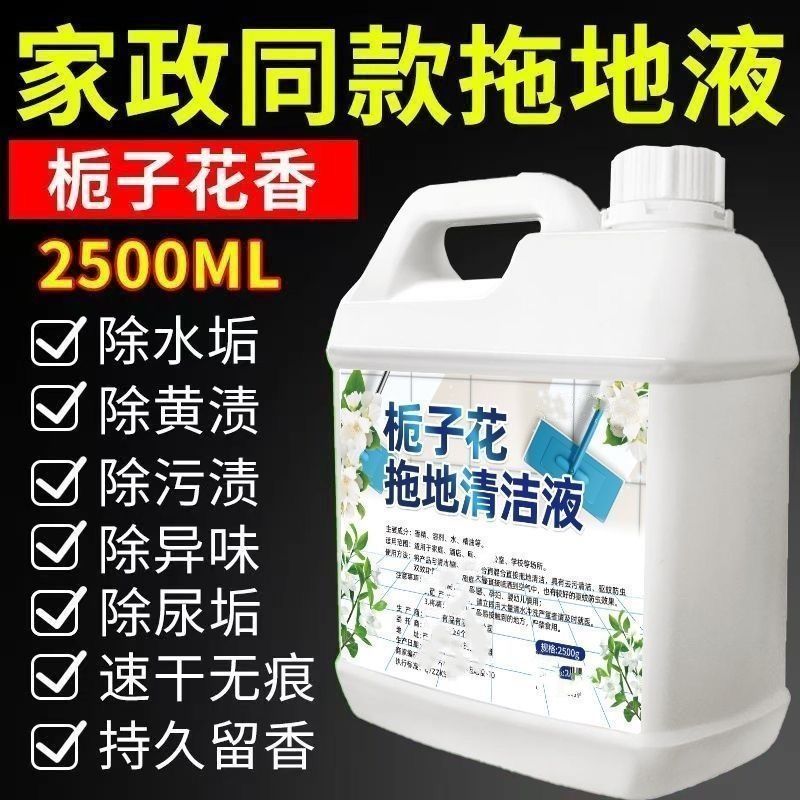 拖地神器一拖净栀子花地面清洁剂瓷砖去污渍祛味拖地液地面清洁剂