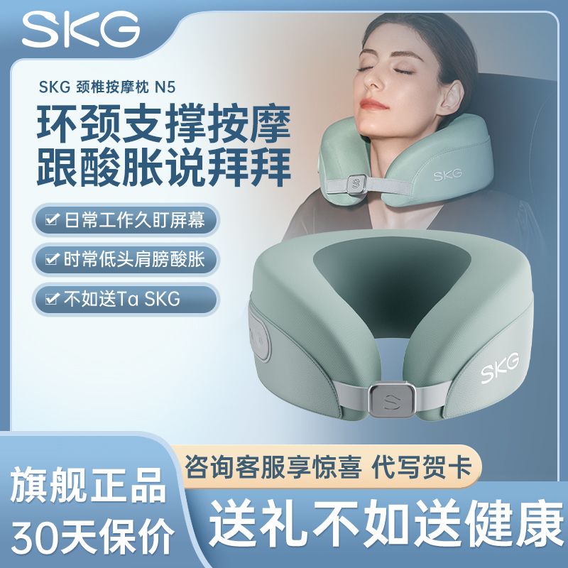【SKG】护颈仪N5多功能U型枕电动按摩颈椎按摩仪按摩枕肩颈按摩神器