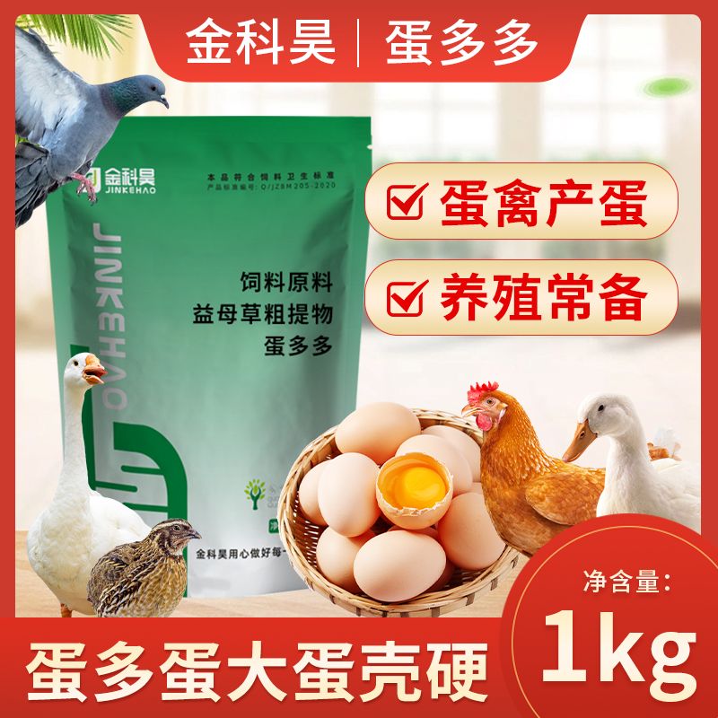禽用蛋多多增蛋宝产蛋鸡鸭鹅鹌鹑用增蛋期增蛋素蛋多宝 图片 4
