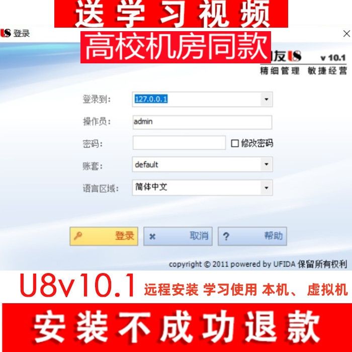 用友U8v10.1电算化远程服务学习U872U8+15\13.0演示版大学erp系统 图片 2