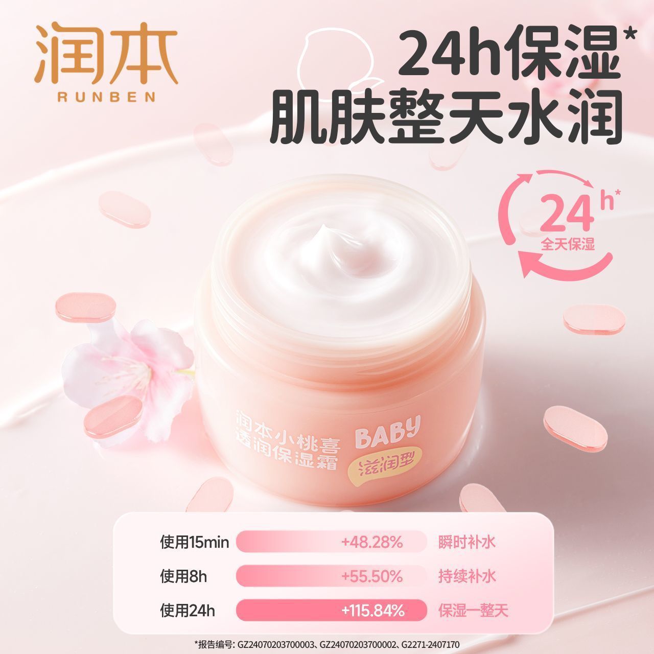 润本小桃喜面霜小孩成人四季轻薄补水蜜桃果精粹快速吸收儿童面霜