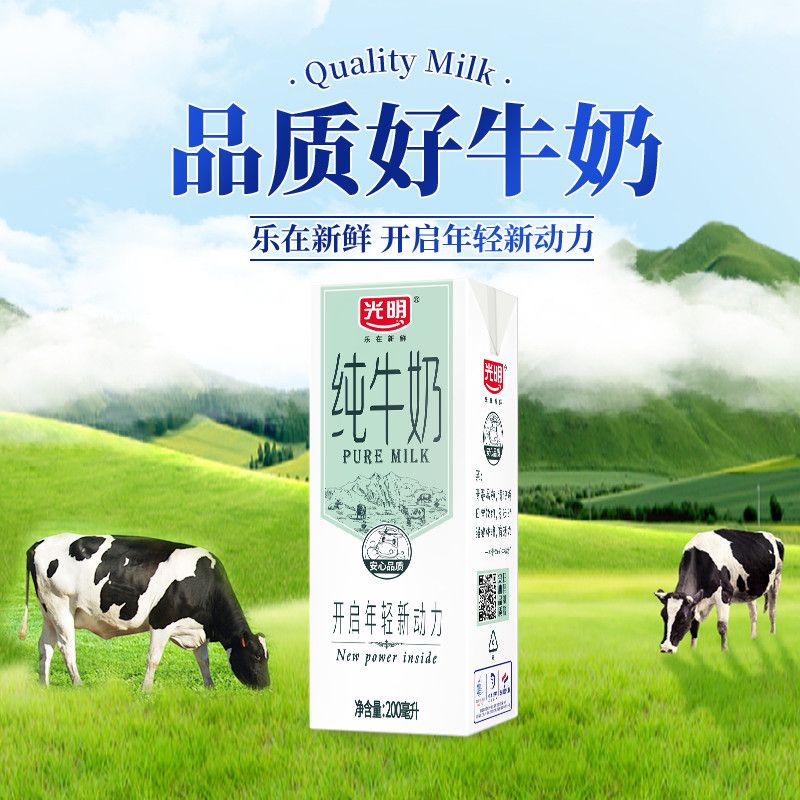 【2025年9月】光明纯牛奶200ml*24盒整箱送礼营养早餐纯牛奶包邮