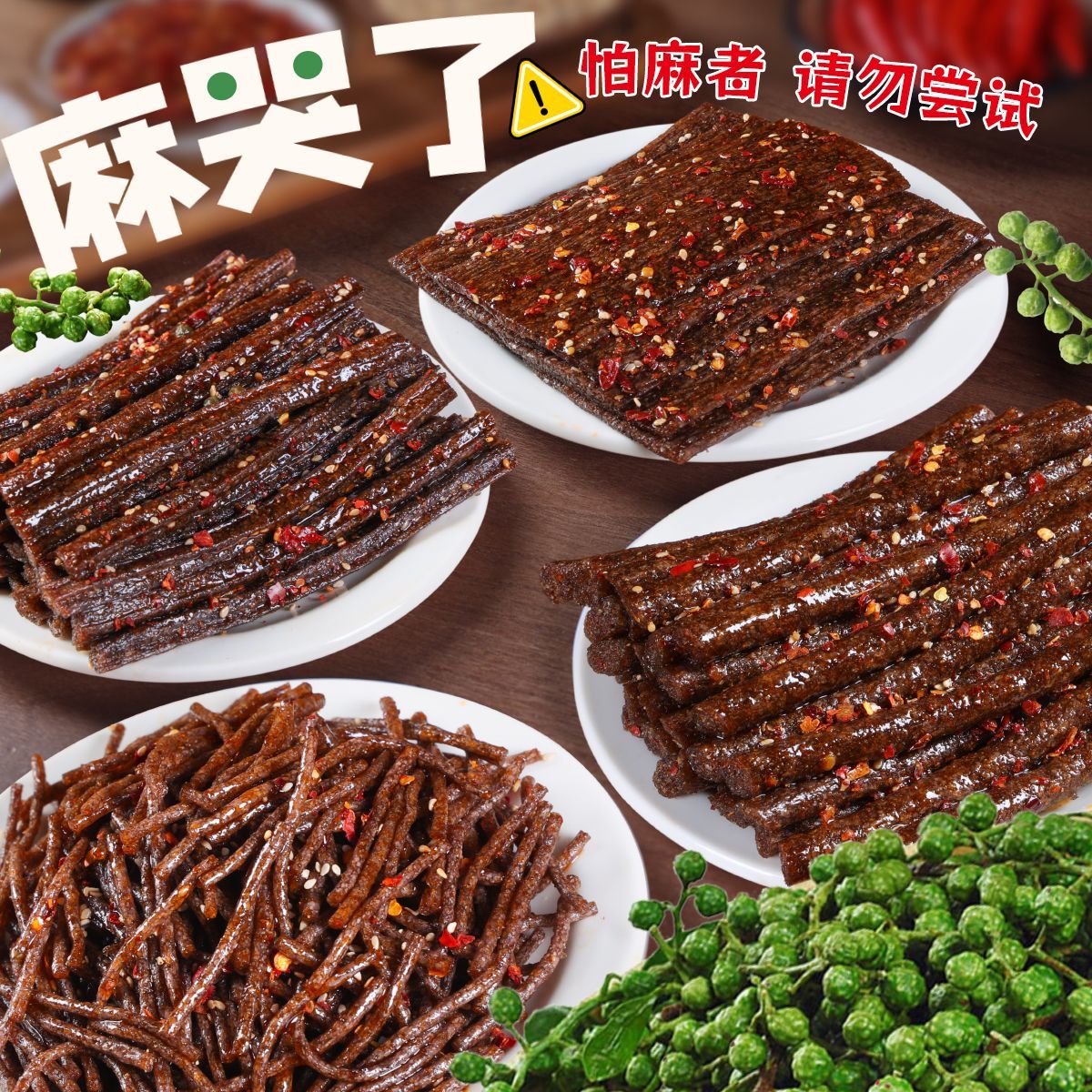 辣年花开藤椒组合辣条麻辣零食童年麻辣小吃平江特产解馋网红爆款