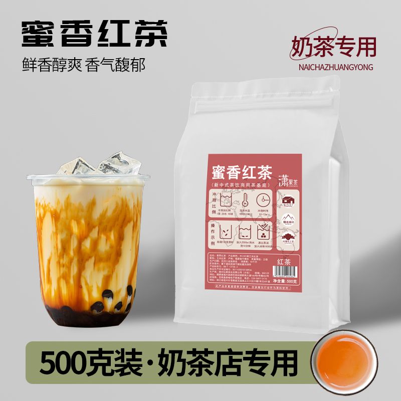 蜜香红茶正山小种奶茶店专用密韵红芽红玉柠檬茶底高香商用500克