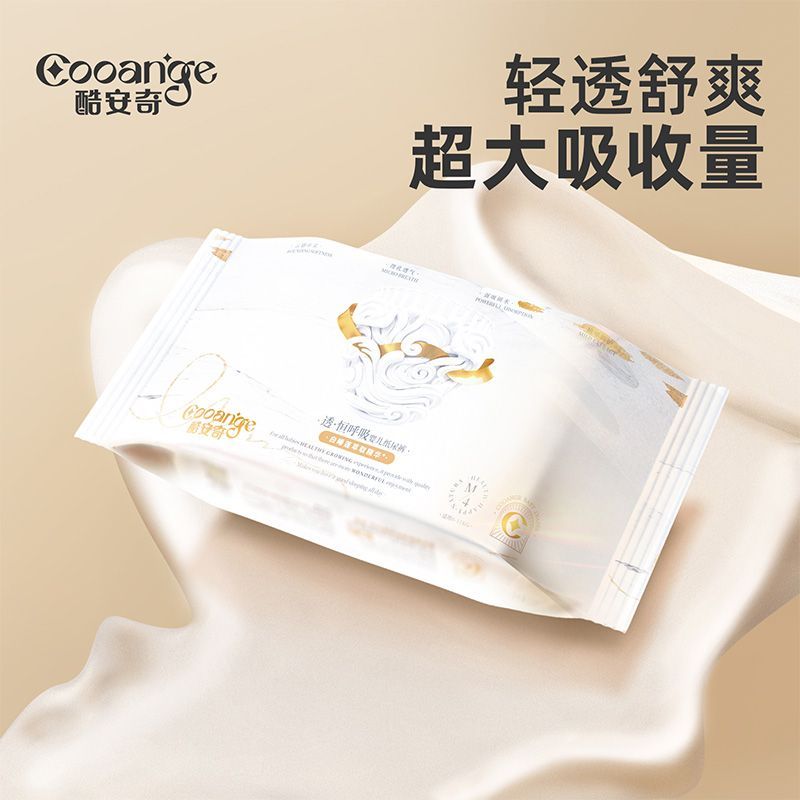 酷安奇透恒呼吸旅行装纸尿裤新生宝婴儿薄款尿不湿轻柔瞬吸干爽