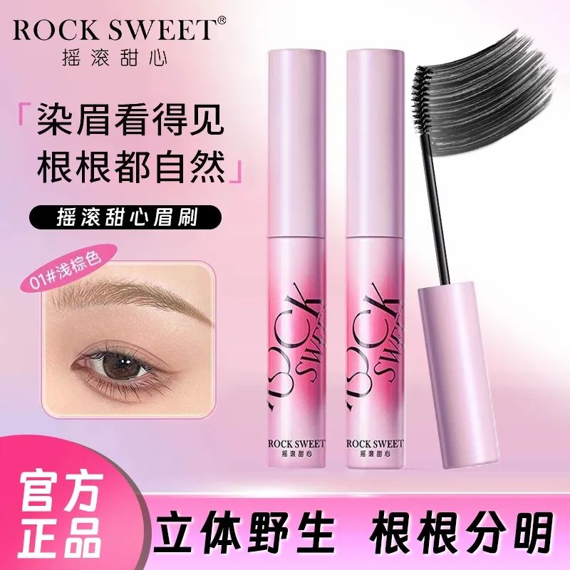 摇滚甜心染眉膏持久定型速干防水防汗不晕染不结块新手根根分明