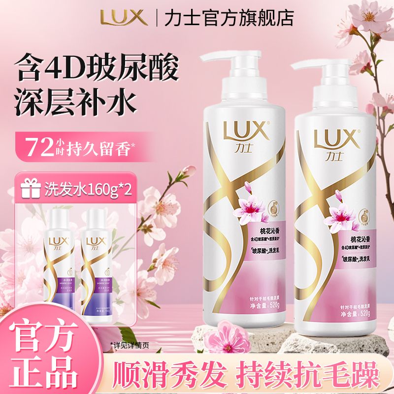 力士洗发水润丝滑柔顺玻尿酸胶原蛋白洗发乳沐浴露学生宿舍好物