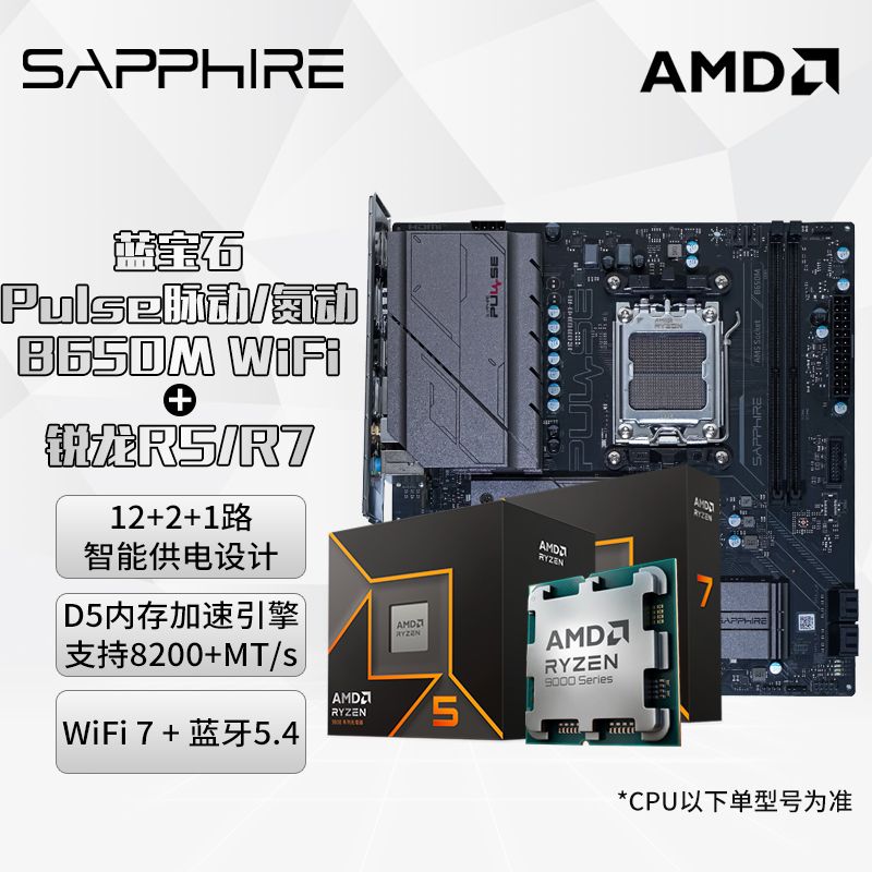 AMD 锐龙R5 5500/5600搭微星B450/B550M迫击炮台式机主板CPU套装