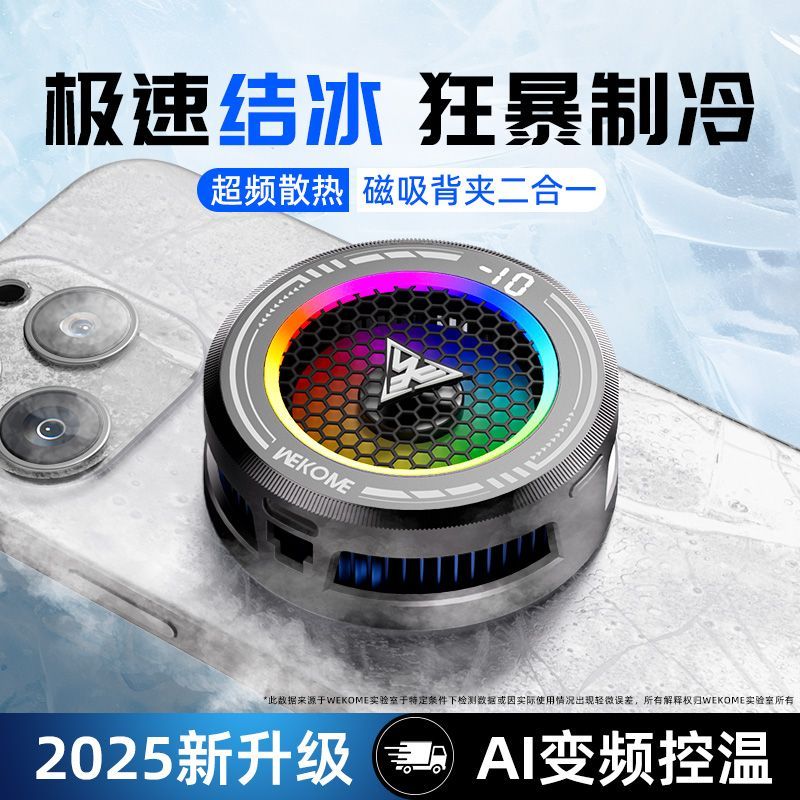 WEKOME手机散热器半导体制冷AI控温结冰降温神器磁吸背夹通用静音