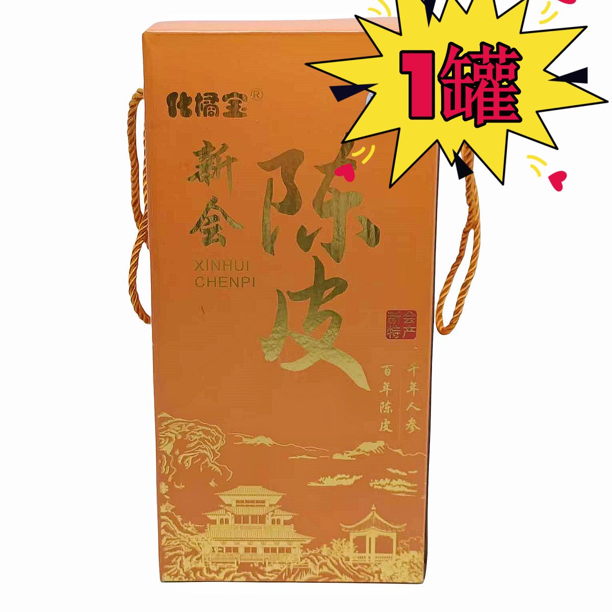 【新日期2028.8.10截止】新会特产陈皮250g*1罐装一等品有防伪码