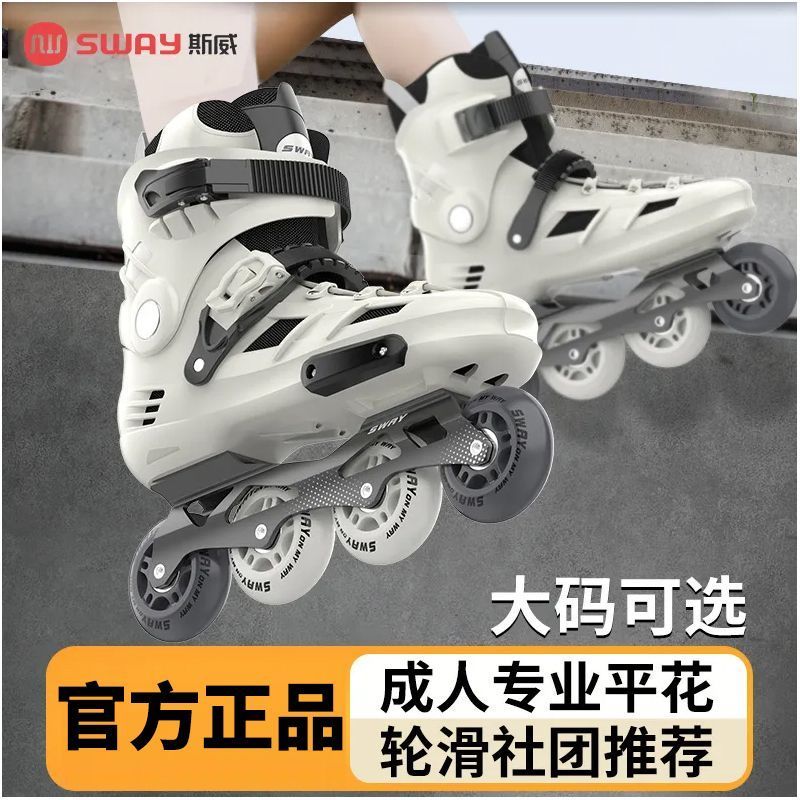 斯威轮滑鞋成人专用款溜冰鞋专业男女平花大学生直排轮花式滑冰鞋