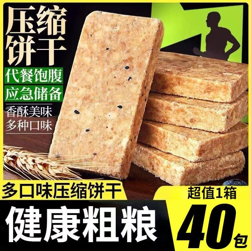 压缩饼干【混合口味】40个