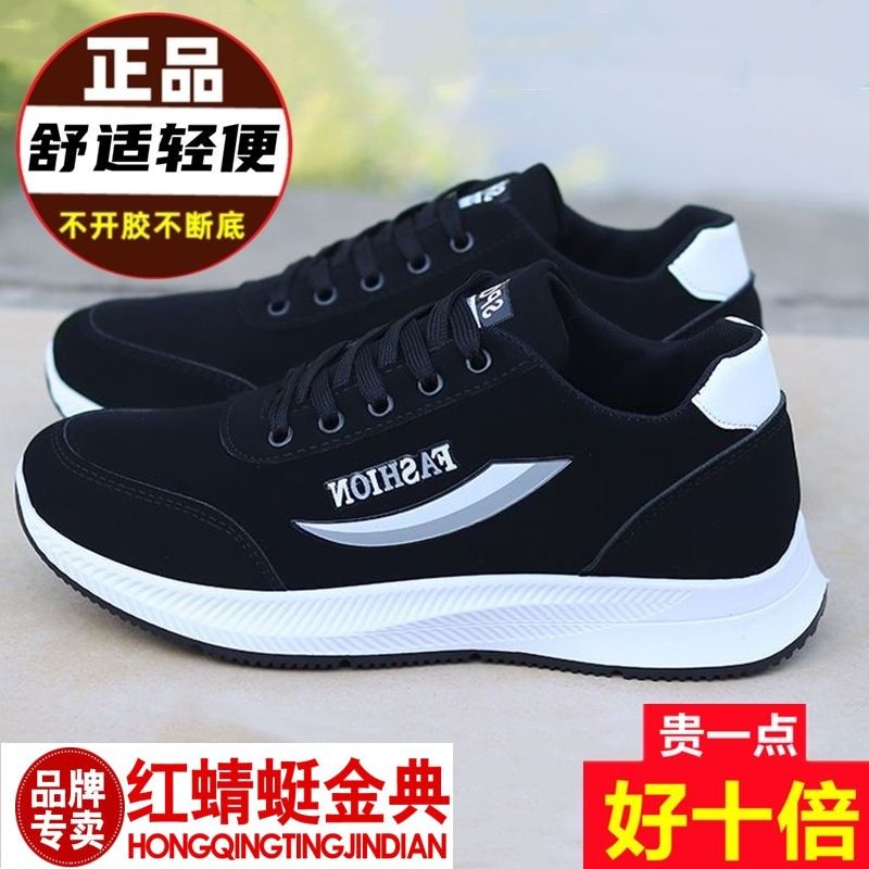 正品红蜻蜓金典男鞋春季新款休闲运动跑步鞋防滑软底耐磨旅游鞋子