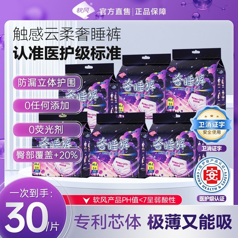 软风奢睡裤医护级安睡裤防漏防侧漏大吸生理裤姨妈期安心裤大包装