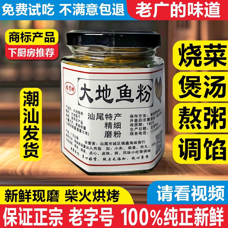 汕尾正宗纯船晒大地鱼粉潮汕秘制煲汤调料
