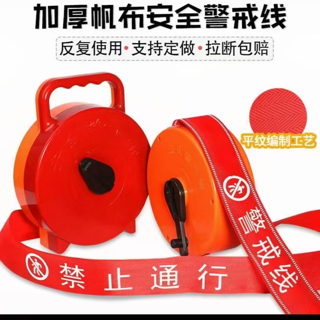 加厚帆布警戒线施工隔离带伸缩50米100手提盒反光警戒线 图片 9