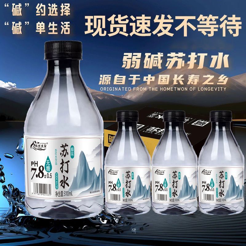 雨沐冰泉原味苏打水小黑瓶310mlx24瓶
