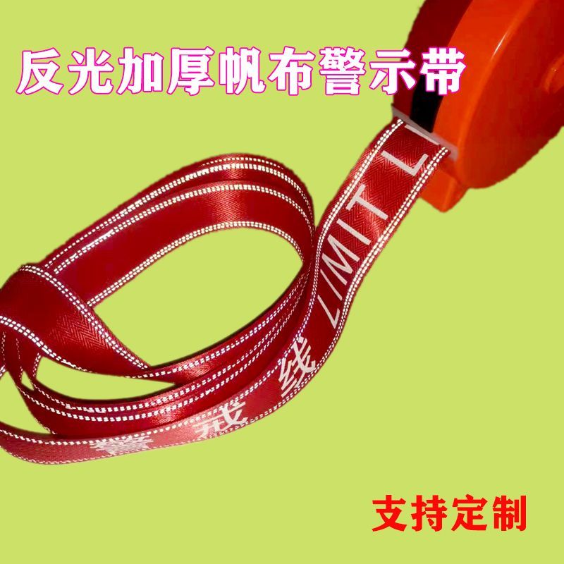 加厚帆布警戒线施工隔离带伸缩50米100手提盒反光警戒线 图片 3