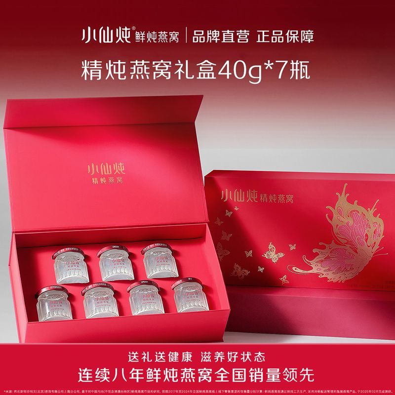 小仙炖精炖燕窝40g*7瓶轻享礼盒送礼鲜炖即食滋补营养品